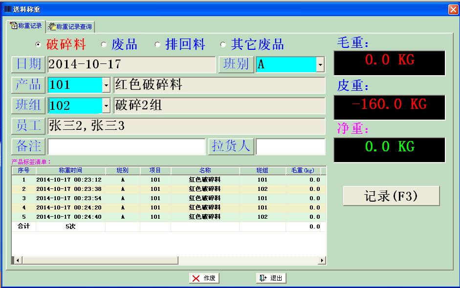 汽車衡稱重管理系統(tǒng)